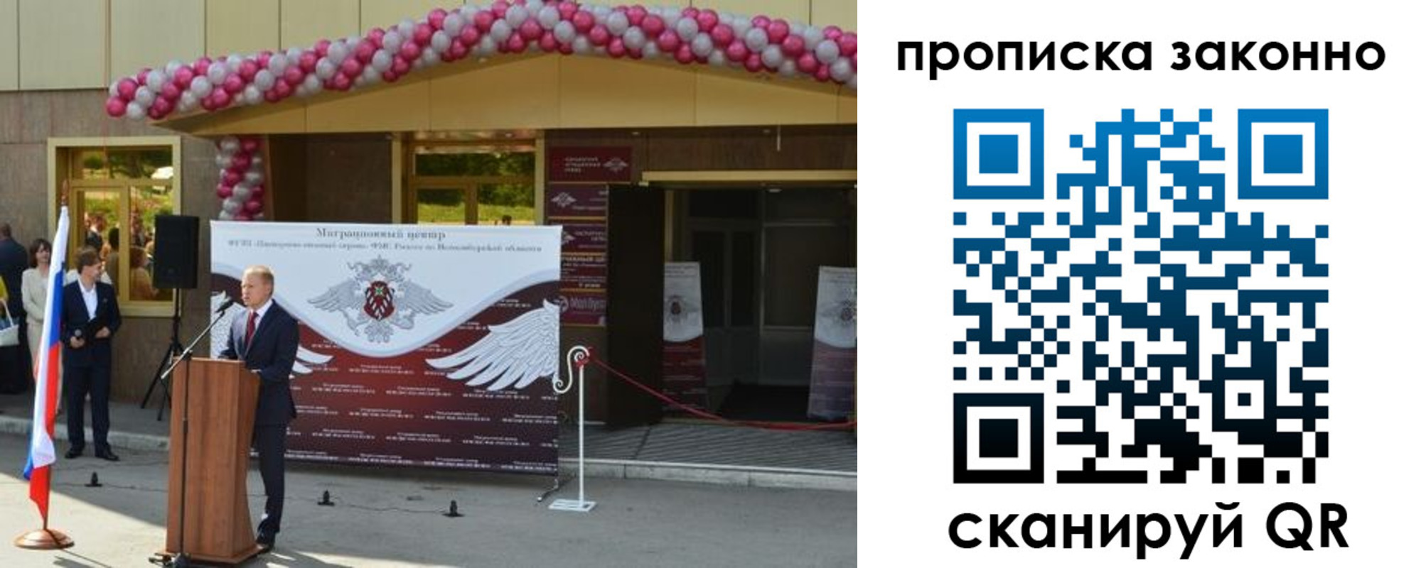 прописка в Оренбургской области